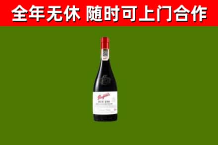 宣汉烟酒回收奔富红酒.jpg